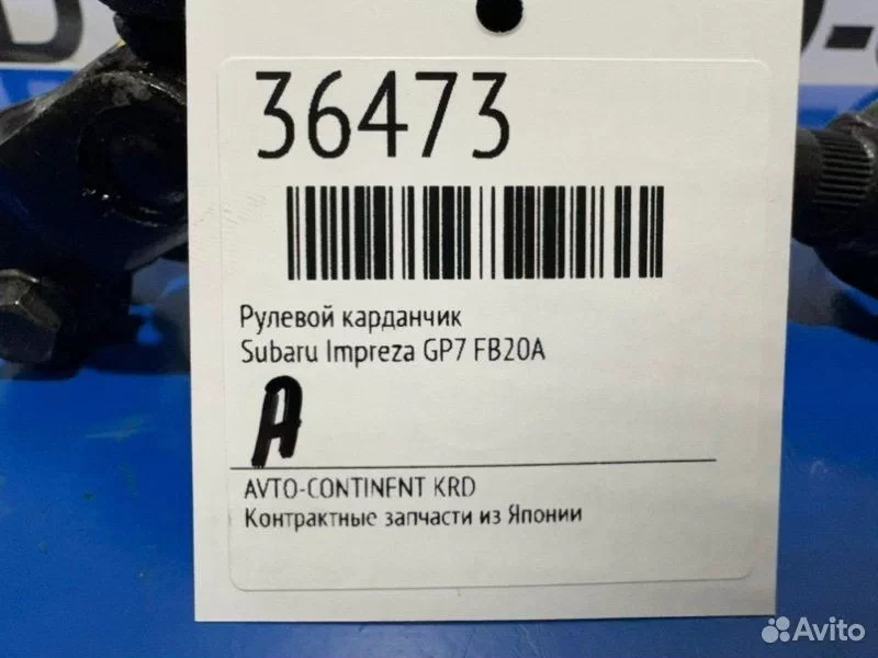 Рулевой карданчик Subaru Impreza GP7 FB20A - миниатюра 2