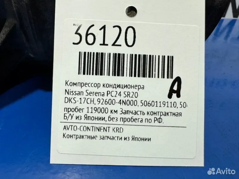 Компрессор кондиционера Nissan Serena PC24 SR20 - миниатюра 2
