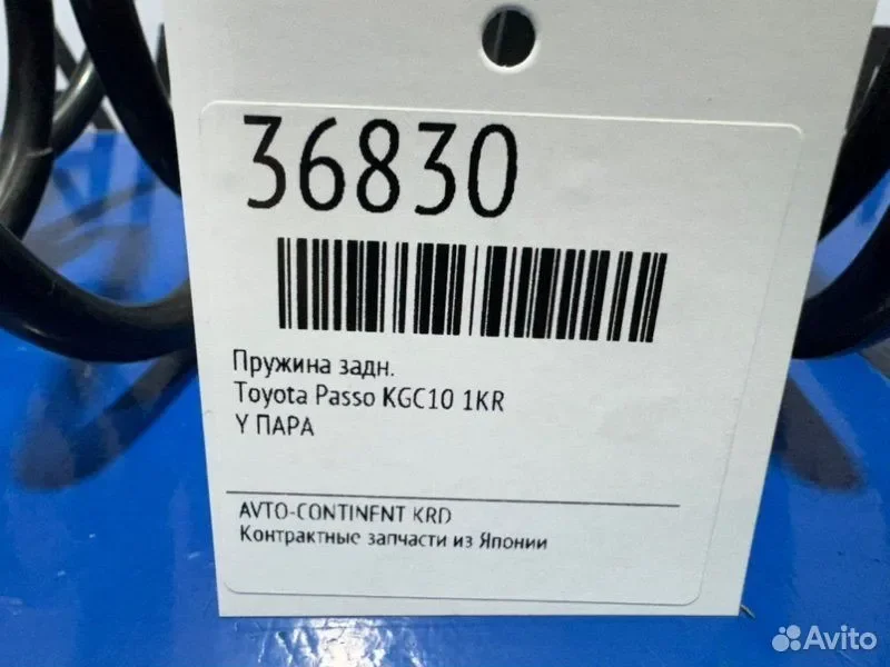 Пружина задняя Toyota Passo KGC10 1KR - миниатюра 2