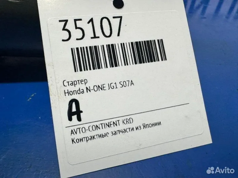 Стартер Honda N-ONE JG1 S07A - миниатюра 2