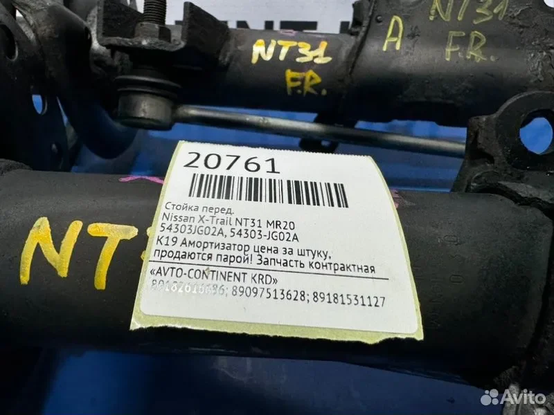 Стойка передняя Nissan X-Trail NT31 MR20 - миниатюра 2