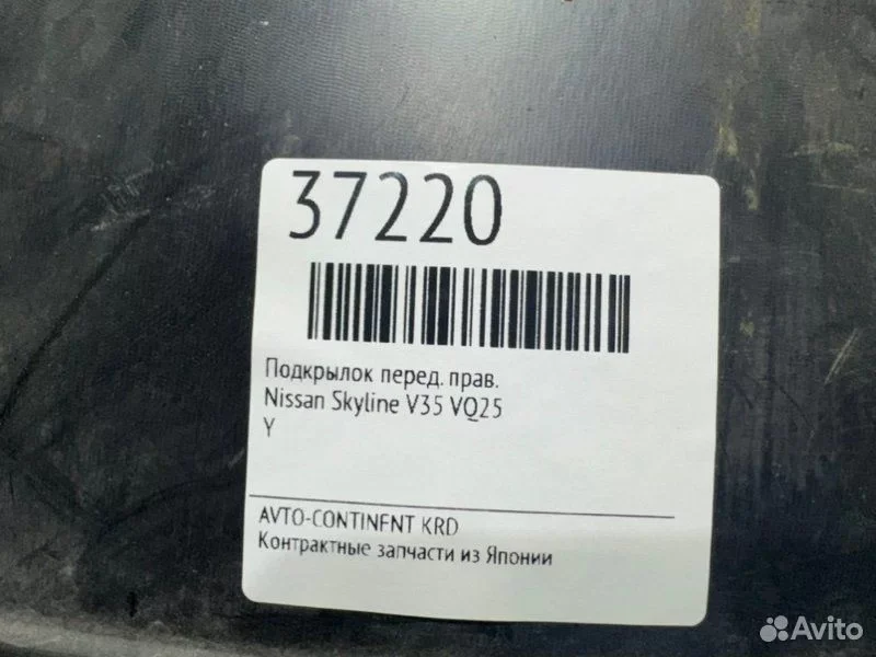 Подкрылок передний правый Nissan Skyline V35 VQ25 - миниатюра 2