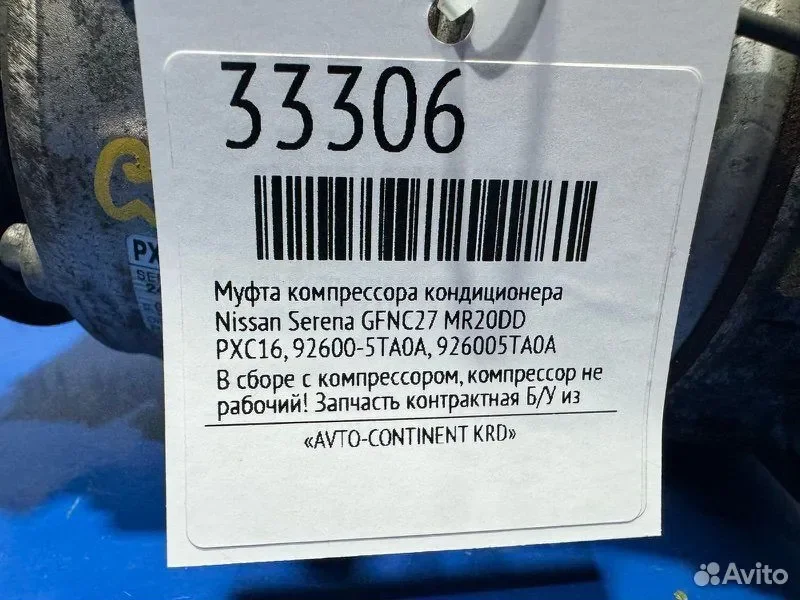Муфта компрессора кондиционера Nissan Serena - миниатюра 4