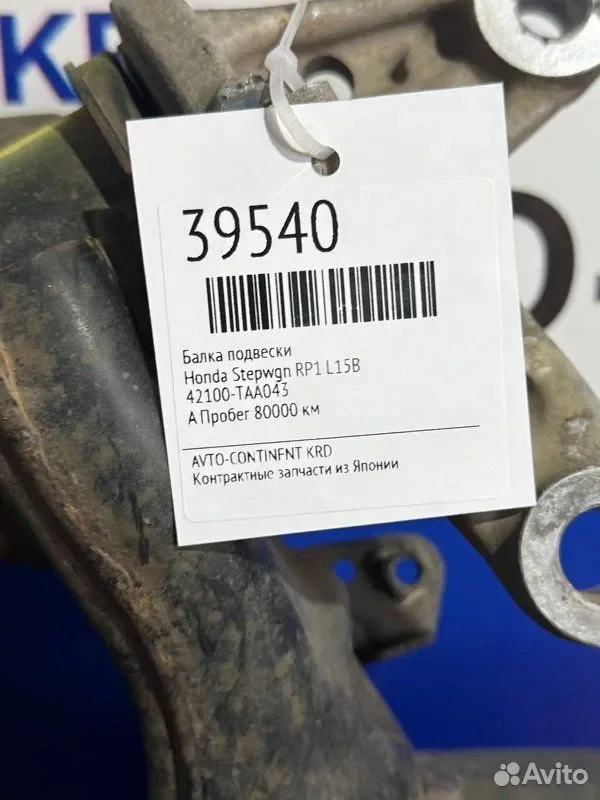 Балка подвески Honda Stepwgn RP1 L15B - изображение 1