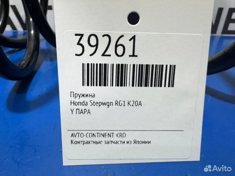 Пружина Honda Stepwgn RG1 K20A - миниатюра 2