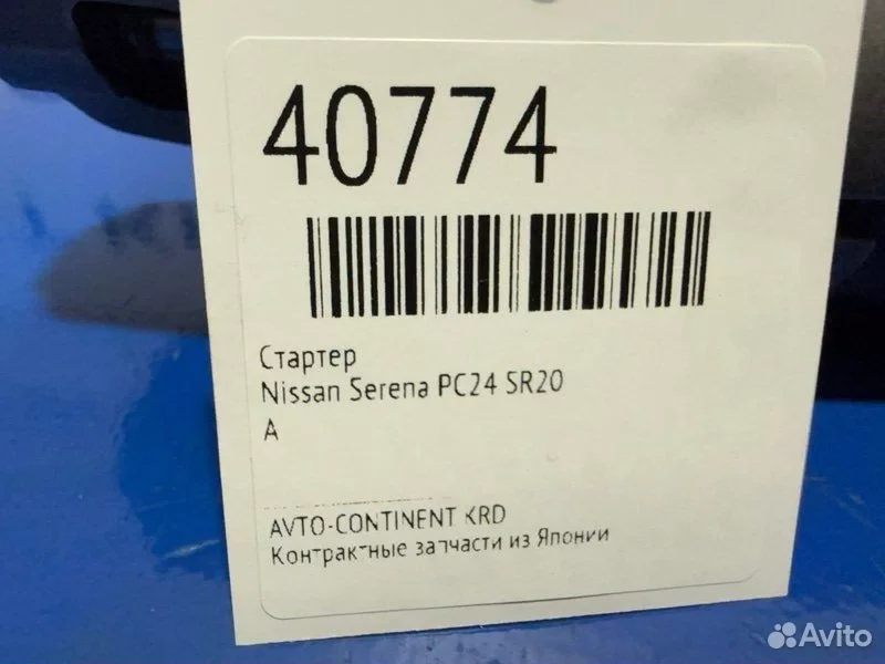 Стартер Nissan Serena PC24 SR20 - миниатюра 2