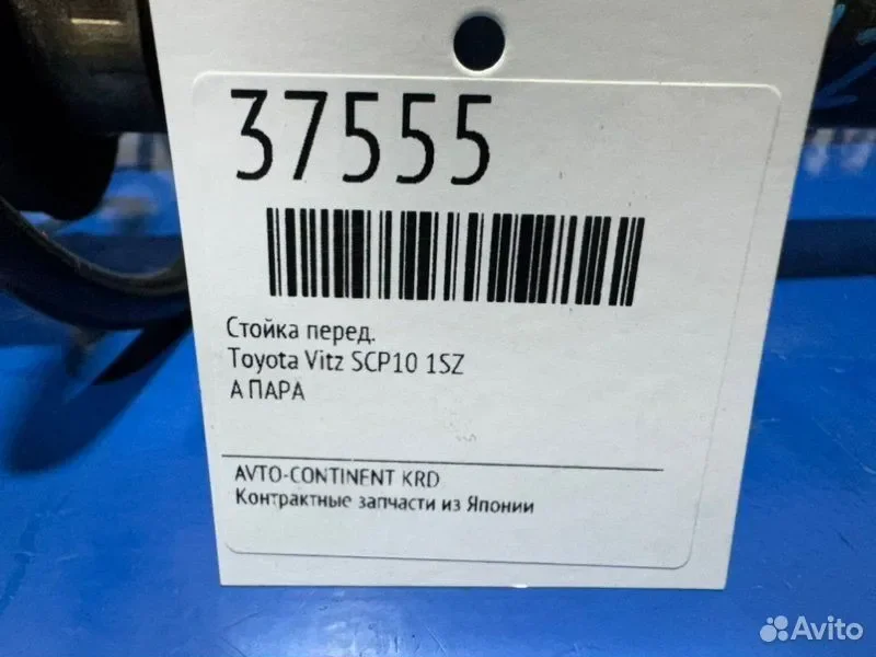Стойка передняя Toyota Vitz SCP10 1SZ - миниатюра 2