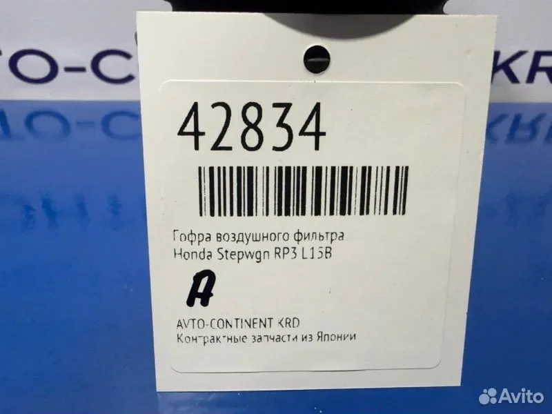 Гофра воздушного фильтра Honda Stepwgn RP3 L15B - миниатюра 2
