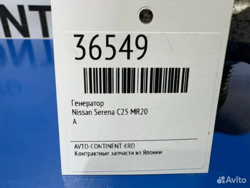 Генератор Nissan Serena C25 MR20 - миниатюра 2
