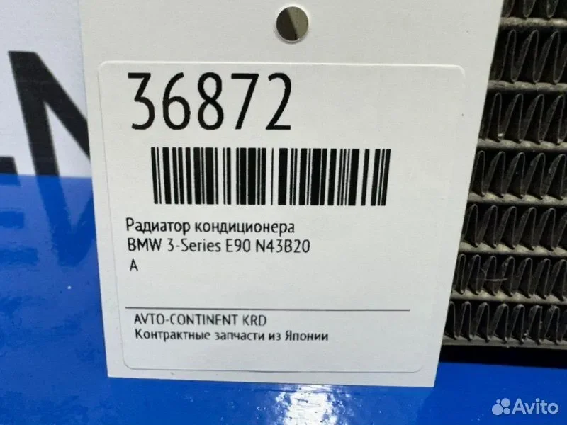 Радиатор кондиционера BMW 3-Series E90 N43B20 - миниатюра 2