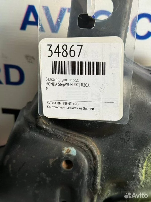 Балка под двс передняя Honda Stepwgn RK1 R20A - миниатюра 4