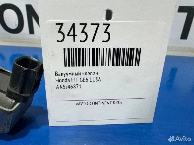 Вакуумный клапан Honda FIT GE6 L13A - миниатюра 3