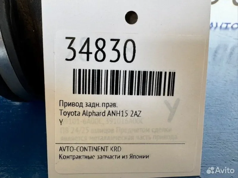 Привод задний правый Toyota Alphard ANH15 2AZ - миниатюра 2
