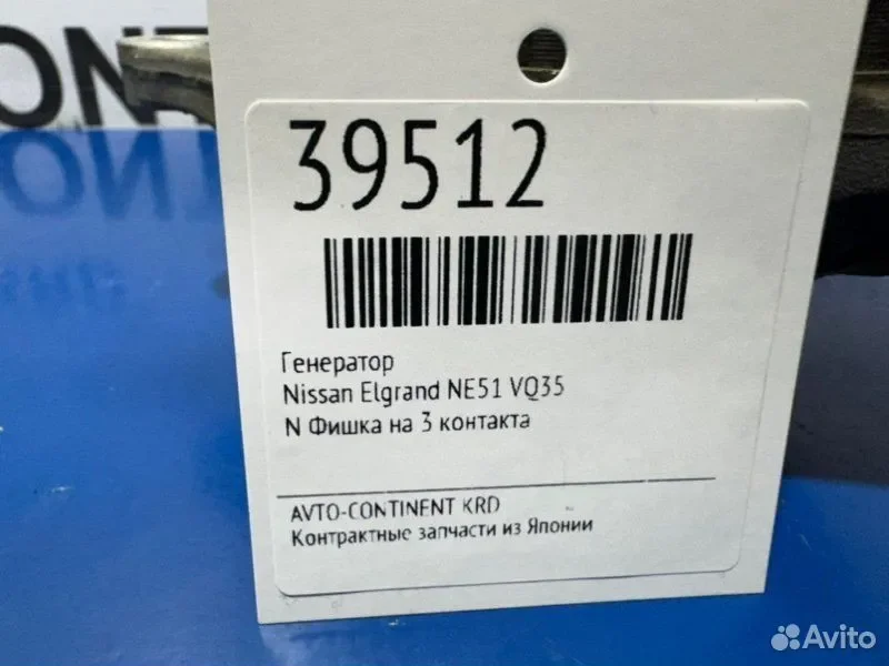 Генератор Nissan Elgrand NE51 VQ35 - миниатюра 2
