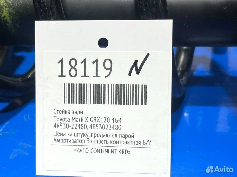 Стойка задняя Toyota Mark X GRX120 4GR - миниатюра 4