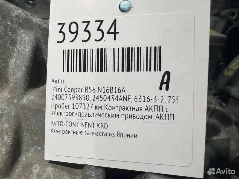АКПП Mini Cooper R56 N16B16A - миниатюра 8