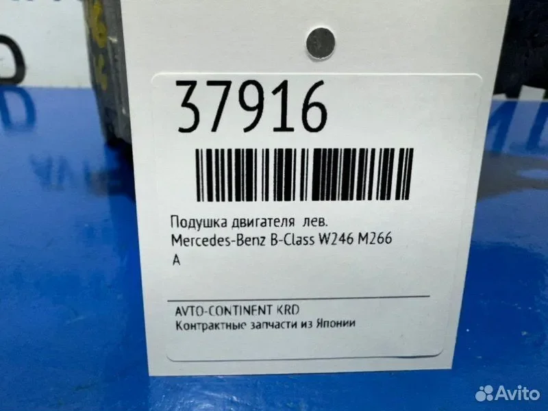 Подушка АКПП левая Mercedes-Benz B-Class W246 M266 - миниатюра 2