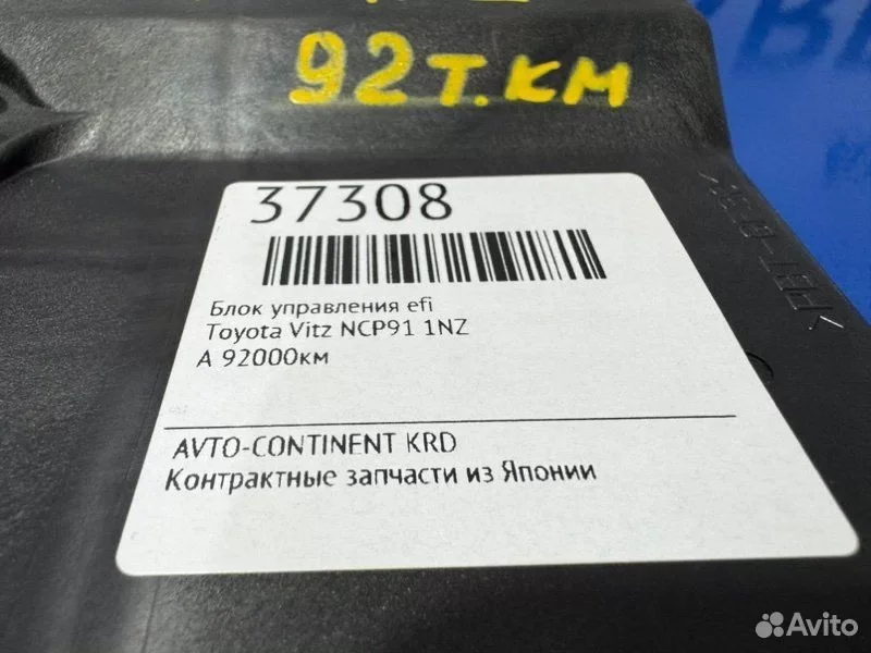 Блок управления EFI Toyota Vitz NCP91 1NZ - миниатюра 2