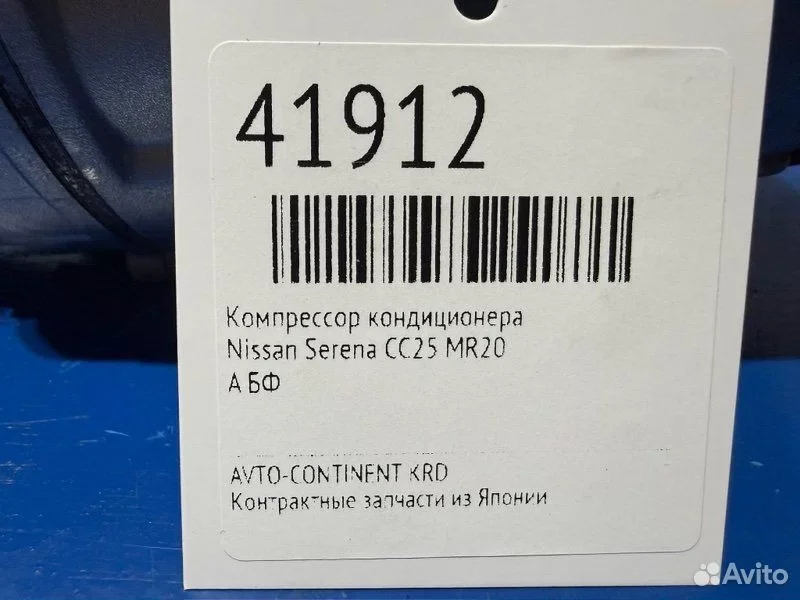 Компрессор кондиционера Nissan Serena CC25 MR20 - миниатюра 2