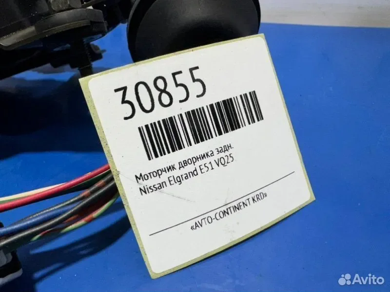 Моторчик дворника задний Nissan Elgrand ME51 VQ25 - миниатюра 3