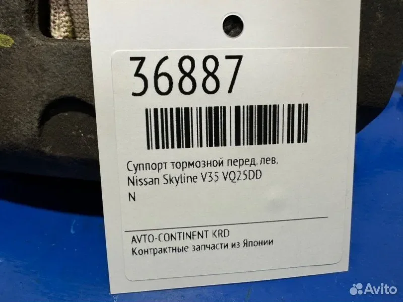 Суппорт тормозной передний левый Nissan Skyline - миниатюра 2