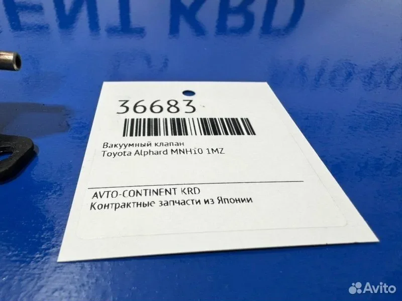 Вакуумный клапан Toyota Alphard MNH10 1MZ - миниатюра 2