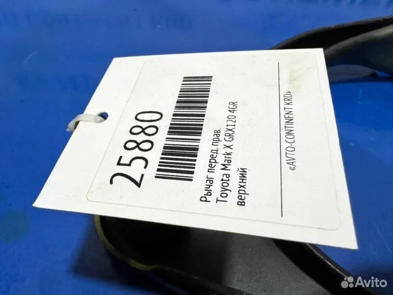 Рычаг передний правый Toyota Mark X GRX120 4GR - миниатюра 5