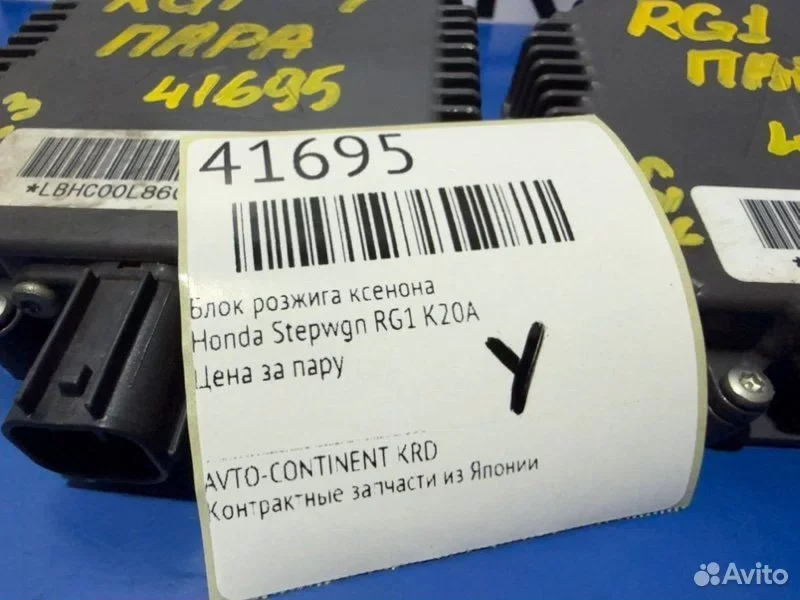 Блок розжига ксенона Honda Stepwgn RG1 K20A - миниатюра 2