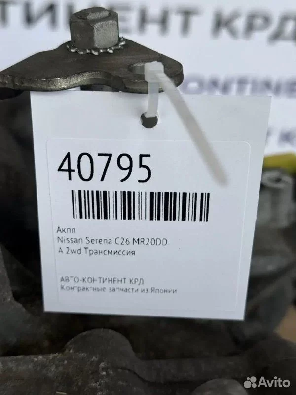 АКПП Nissan Serena C26 MR20DD - изображение 1