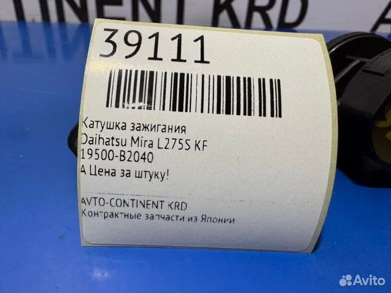 Катушка зажигания Daihatsu Mira L275S KF - миниатюра 2