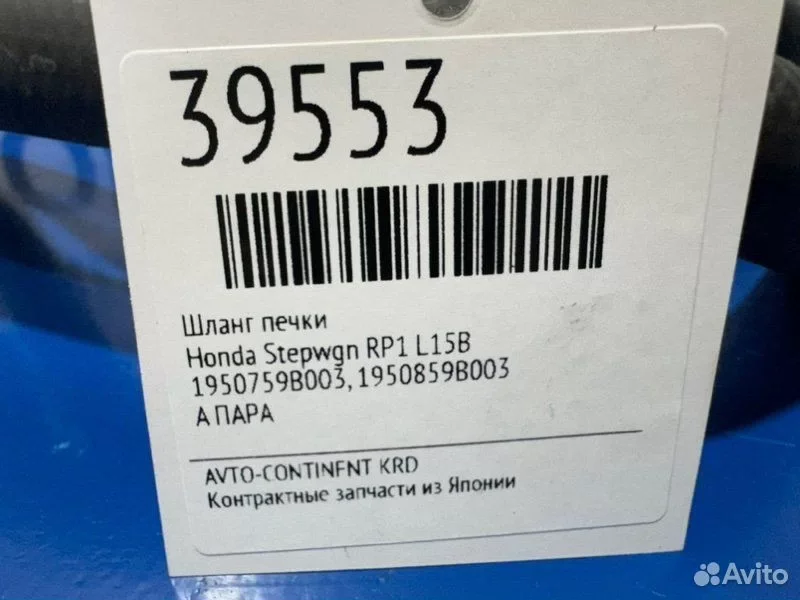 Шланг печки Honda Stepwgn RP1 L15B - миниатюра 2