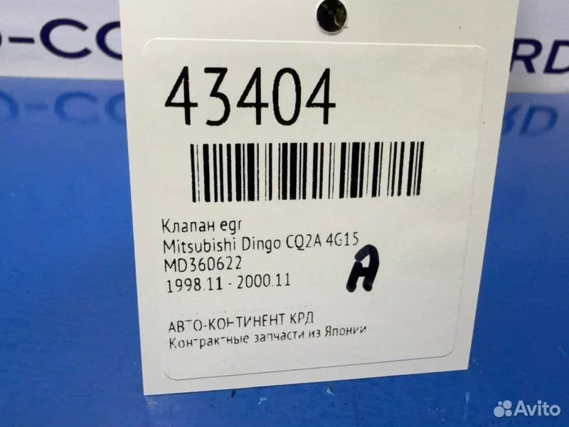 Клапан EGR Mitsubishi Dingo CQ2A 4G15 - миниатюра 2
