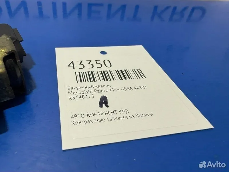 Вакуумный клапан Mitsubishi Pajero Mini H58A 4A30T - миниатюра 2