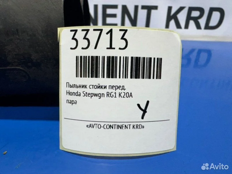 Пыльник стойки передний Honda Stepwgn RG1 K20A - миниатюра 3