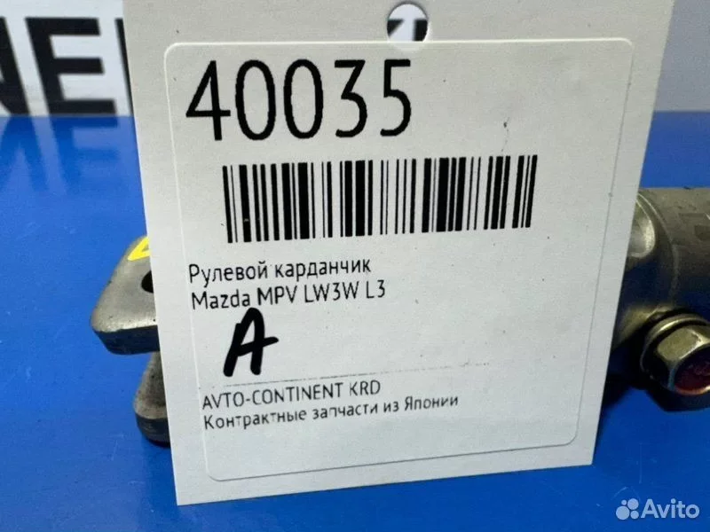 Рулевой карданчик Mazda MPV LW3W L3 - миниатюра 2