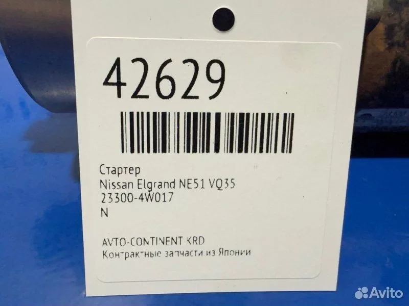 Стартер Nissan Elgrand NE51 VQ35 - изображение 1