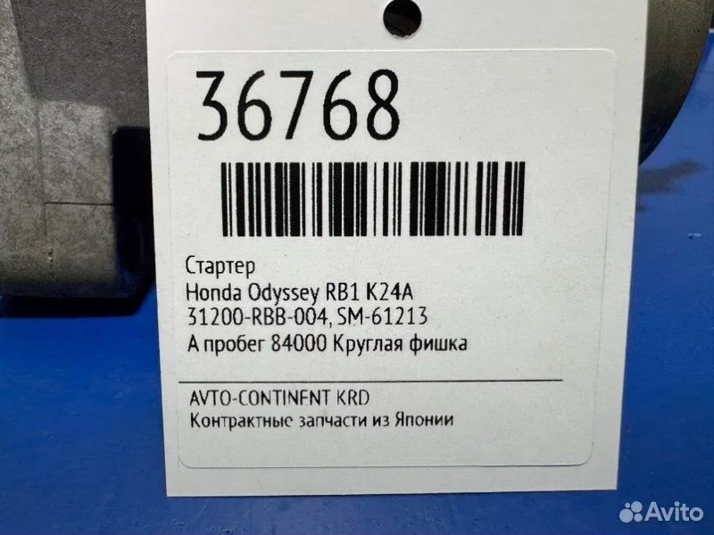 Стартер Honda Odyssey RB1 K24A - миниатюра 2