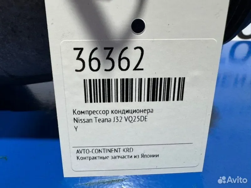 Компрессор кондиционера Nissan Teana J32 VQ25DE - миниатюра 2