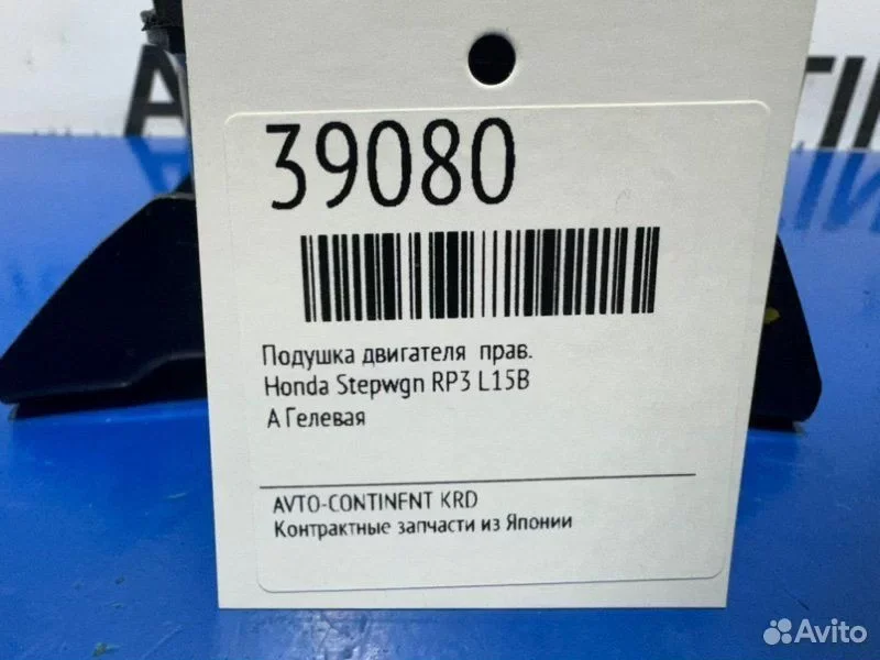 Подушка двигателя правая Honda Stepwgn RP1 L15B - миниатюра 2