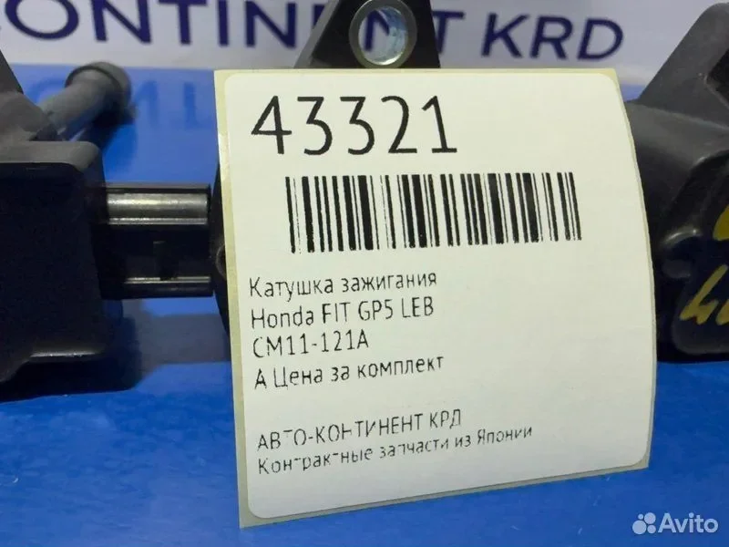 Катушка зажигания Honda FIT GP5 LEB - миниатюра 2