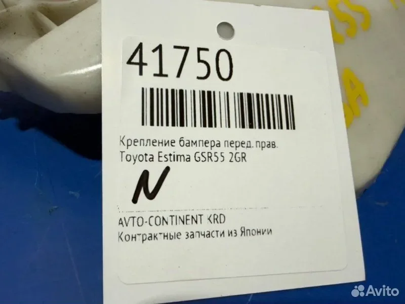 Крепление бампера переднее правое Toyota Estima - миниатюра 2
