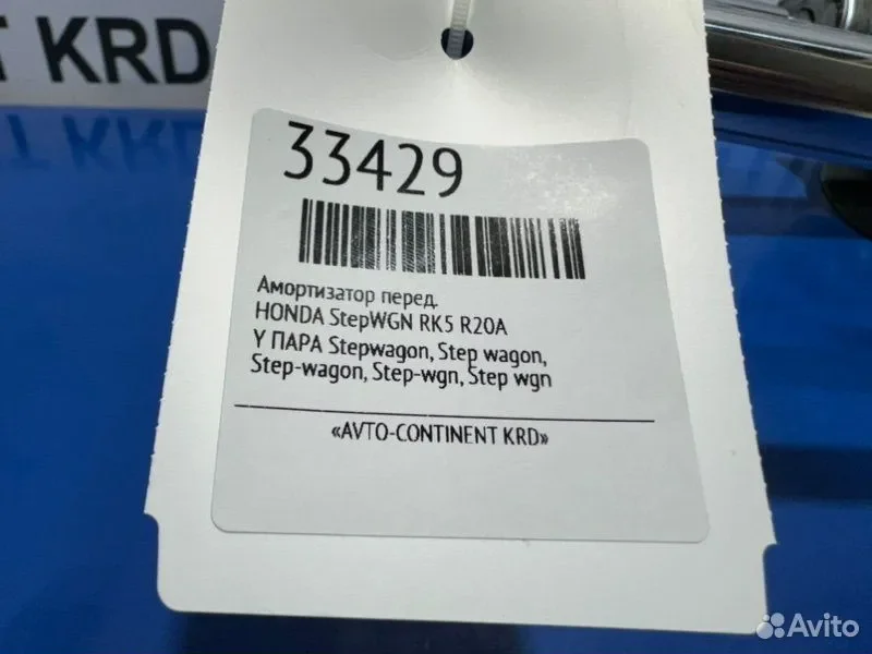 Амортизатор передний Honda Stepwgn RK5 R20A - миниатюра 3