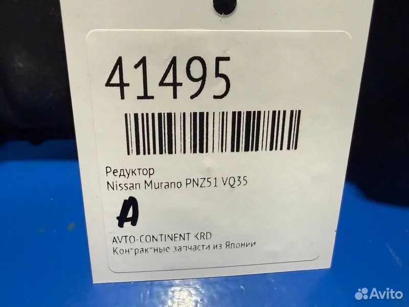 Редуктор задний Nissan Murano PNZ51 VQ35 - миниатюра 2