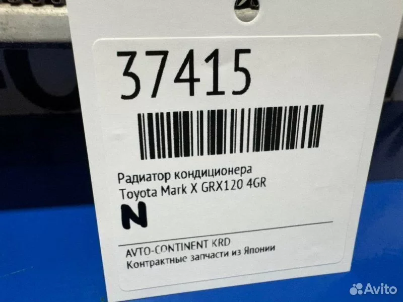 Радиатор кондиционера Toyota Mark X GRX120 4GR - миниатюра 2