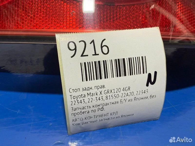 Стоп задний правый Toyota Mark X GRX120 4GR - миниатюра 2