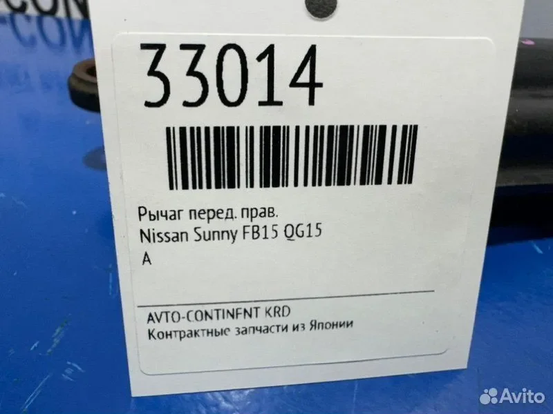 Рычаг передний правый Nissan Sunny FB15 QG15 - миниатюра 3