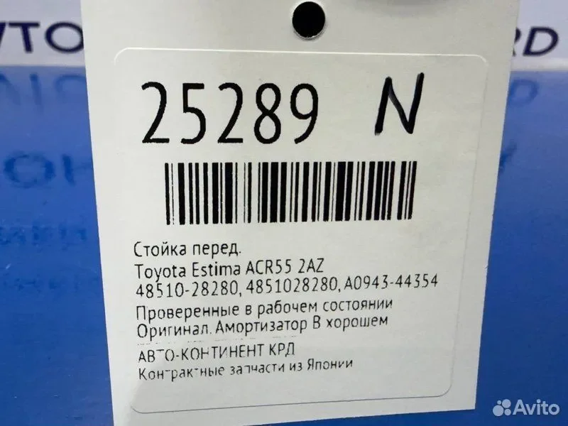 Стойка передняя Toyota Estima ACR55 2AZ - миниатюра 8