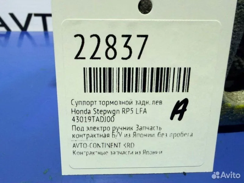 Суппорт тормозной задний левый Honda Stepwgn RP5 - миниатюра 2