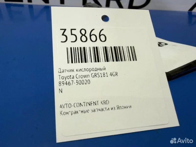 Датчик кислородный Toyota Crown GRS181 4GR - изображение 1