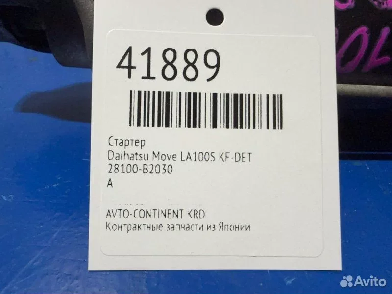 Стартер Daihatsu Move LA100S KF-DET - миниатюра 2